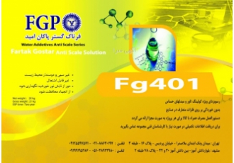 رسوبزدای صنعتی
