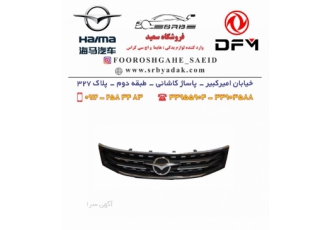 فروشگاه سعید،لوازم یدکی هایما و h30