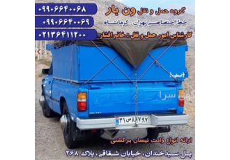 خدمات باربری شهرستان ، نیسان بار