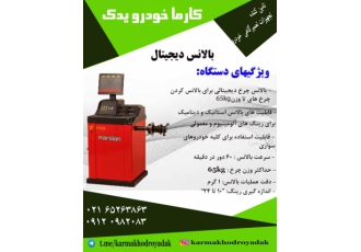 بالانس دیجیتال لاستیک درآر درجه باد ایستگاهی کمپرسور