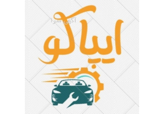 فروش ایربگ دسته سیم ECU پمپ ABS فروش انواع ایربگ و یونیت ایربگ انواع