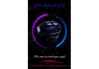 گاز و ترمز (هند کنترل) کلاچ اتوماتیک اتاکو سیستم گاز و ترمز دستی وکلاچ