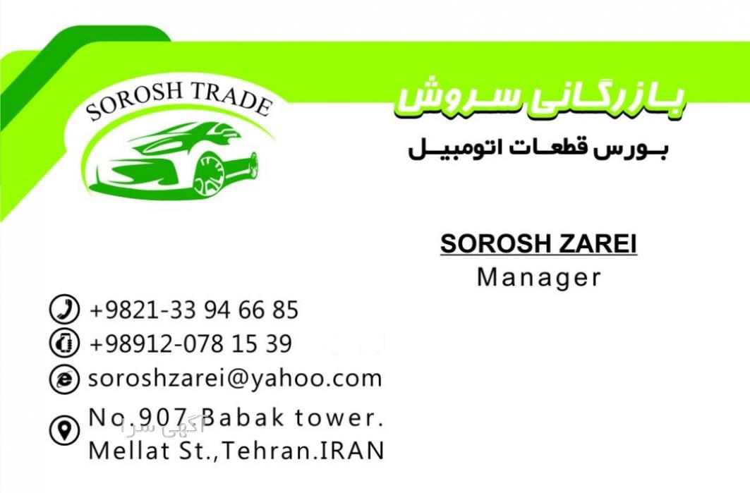 نمایندگی فروش قطعات کیا سراتو