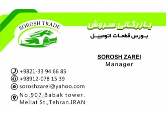لوازم اصلی جلوبندی کیا بازرگانی سروش عرضه کننده مستقیم لوازم یدکی اصلی