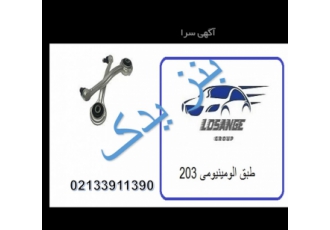 طبق آلمینومی بنز C240 طبق بالا سی 240