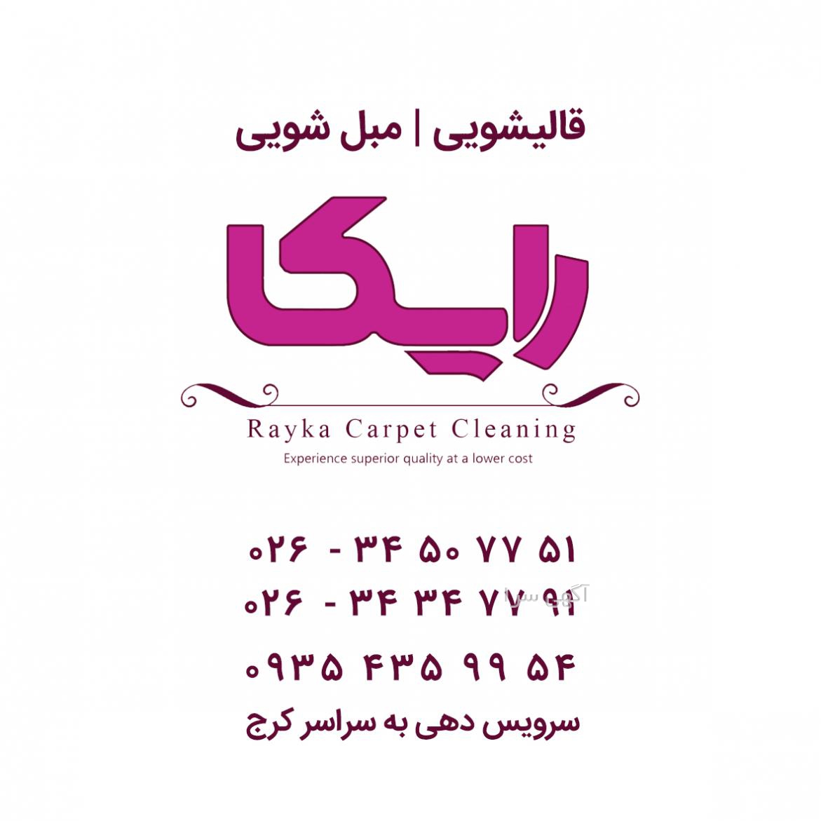 کرج شاهین ویلا