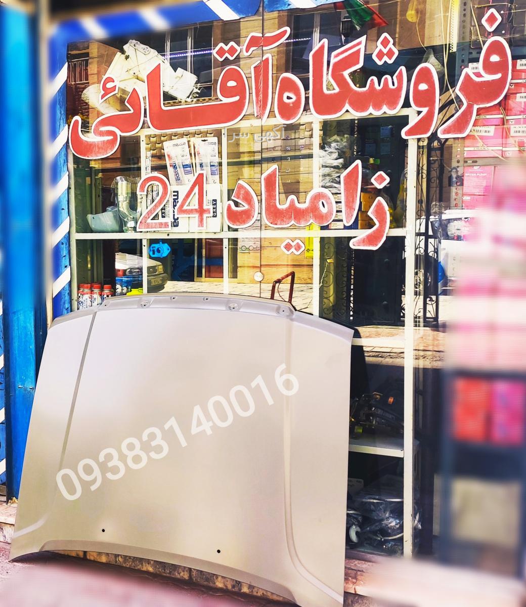 لوازم یدکی نیسان شوکا