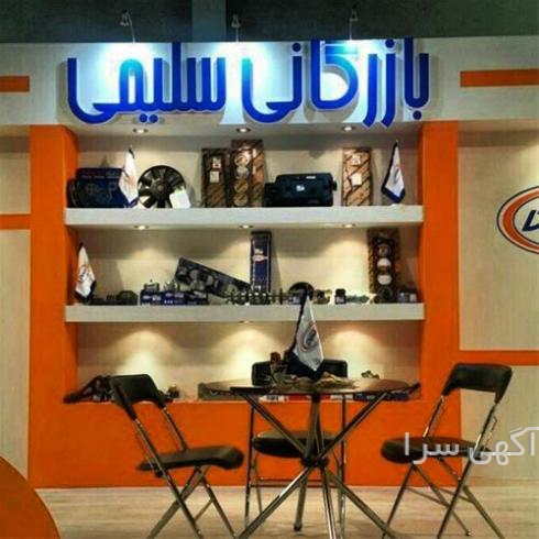 فروش اینترنتی لوازم یدکی پیکان