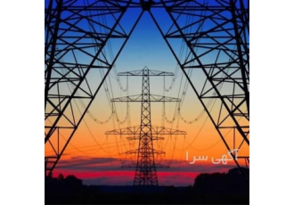 فروش شرکت پیمانکاری با رتبه 5 در صنعت نیرو