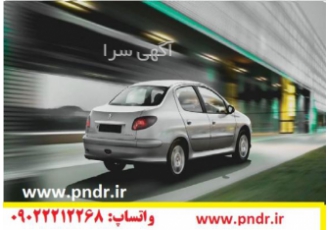 فروش انواع سوکت خودرو اصلی و فابریک خودرو
