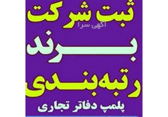 خرید و فروش شرکت رتبه ۳ راه سازی بدون واسطه در تهران خرید و فروش شرکت