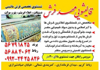 قالیشویی مهدفرش درپرند ⁦☑️⁩قالیشویی مهدفرش درپرند ⁦☑️⁩شستشوی انواع