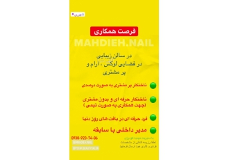 استخدام ناخنکار لطفا برای ارسال رزومه در واتساپ اقدام کنید
