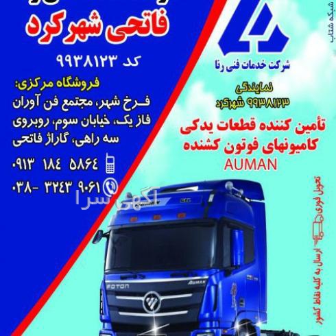 خدمات فنی رنا