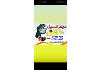 دیفرانسیل دیفرانسیل پیکان پیکان وانت روا و روا سال