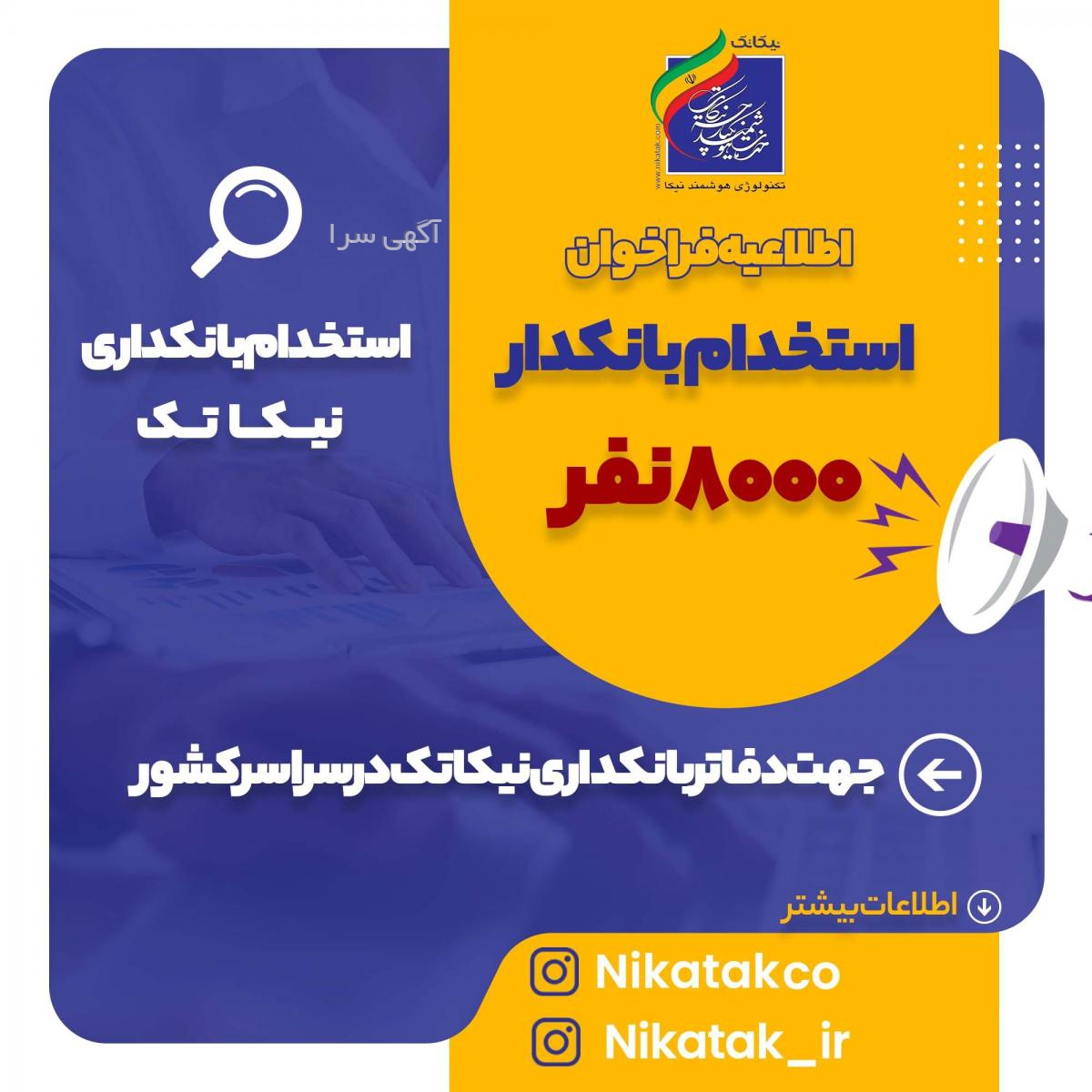 ج آزمون استخدامی آموزش و پرورش
