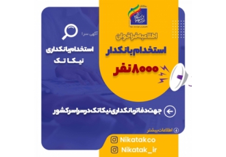 فراخوان استخدام بانکدار