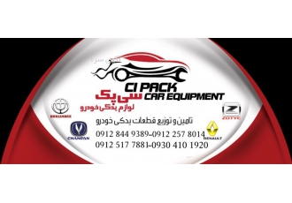 فروشگاه لوازم یدکی خودرو سی پک