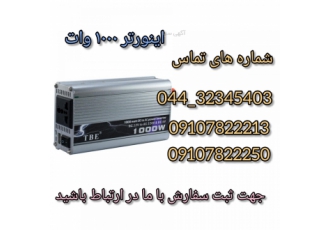 فروش اینورتر 1000 وات