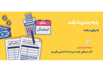 خدمات مشاوره برای ثبت شرکت، جواز تاسیس، صورت جلسات