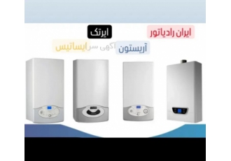 تعمیرات تخصصی پکیج ایرتک،آریستون،ایساتیس،ایرانرادیا?