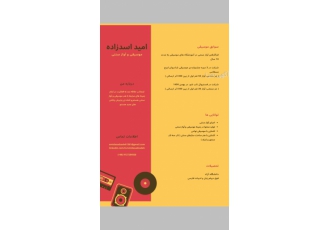 علاقمند به کار کردن در زمینه مدیر داخلی آموزشگاه موسیق با عرض