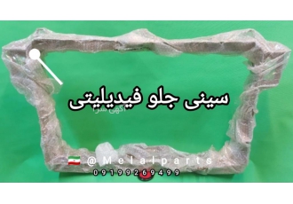 کنیستر بنزین فیدلیتی در اصفهان فروش کلیه قطعات خودروهای چینی melelparts