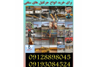 لوازم یدکی و قطعات انواع جرثقیل های سقفی در تهران فروش انواع قطعات
