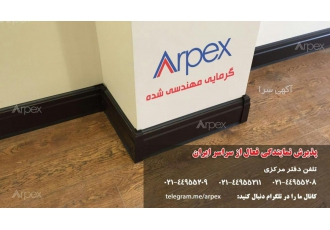 رادیاتور قرنیزی شرکت آرپکس