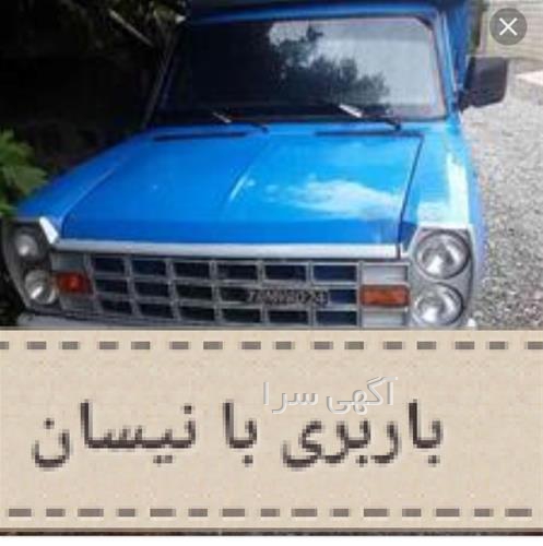 آگهی های خدمات حمل و نقل - جویبار