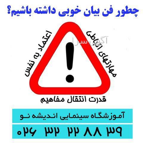 آگهی های مراکز آموزشی - کرج