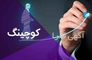 آگهی های مشاوره - تهران