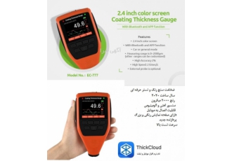 دستگاه تشخیص رنگ اتومبیل EC777