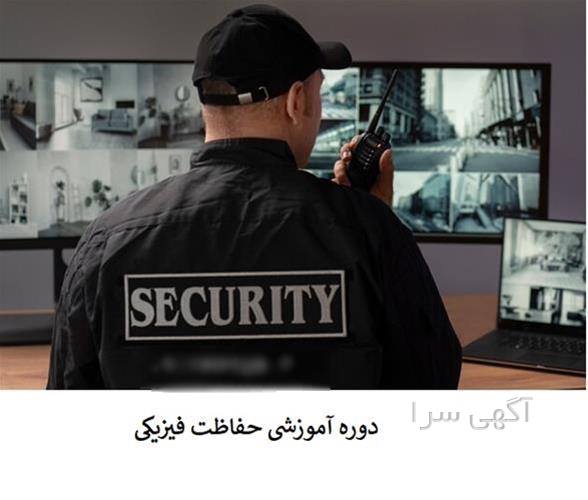 تجهیزات حفاظت فیزیکی