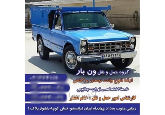 قبول حمل کالا بیرون شهری توسط نیسان