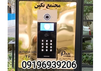 فروش و نصب آیفون تصویری (شرکت درواکن ) فروش و نصب و خدمات پس از فروش