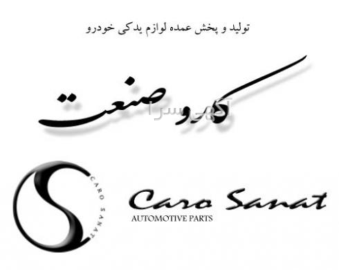 قیمت پخش لوازم یدکی خودرو