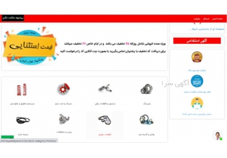 قطعات یدکی اصلی را از ما بخرید فروش قطعات یدکی پژو پیکان روا آردی EF7و