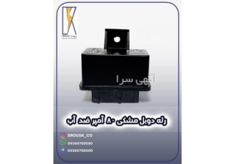 رله دوبل مشکی ۸۰ آمپر ضد آب رله دوبل مشکی 80 آمپر ضد آب محصول تولیدی