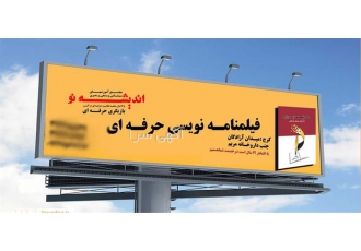 فیلمنامه نویسی حرفه ای، آموزش حرفه ای فیلمنامه نویسی