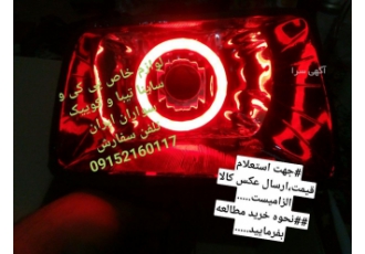چراغ اسپرت پیکی انواع چراغ اسپرت پی کی تولید کننده هستیم به سفارش شما