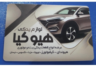 لوازم یدکی هیوکیا لوازم یدکی هیوکیا خودروهای هیوندا کیا تویوتا لکسوس