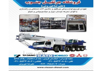مرکز فروش لوازم یدکی جرثقیل های کاتو و تادانو
