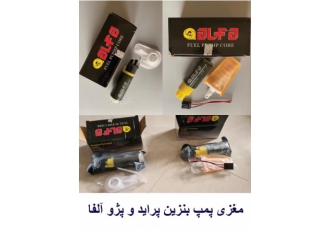 مغزی پمپ بنزین پراید و پژو مارک آلفا مغزی پمپ بنزین 405 پراید نیسان