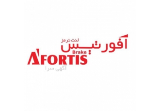 فروشگاه لنت ترمز آفورتیس نمایندگی لنت ترمز آفورتیس در بازار پخش انواع