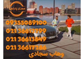 فروش لوازم یدکی هیوندای و کیا فروش لوازم یدکی هیوندای و کیا لوازم یدکی
