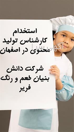 آگهی استخدام تولید محتوا