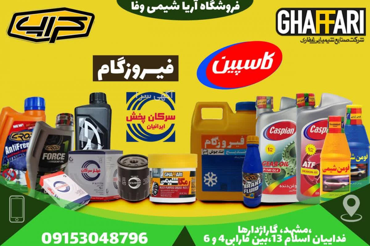 لوازم یدکی غفاری کرج