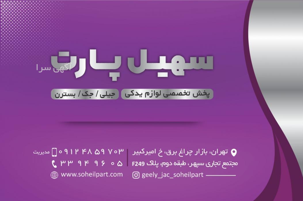 اگهی صندوقدار تهران