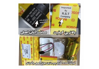 مغزی پمپ بنزین بوش داخل باک rst